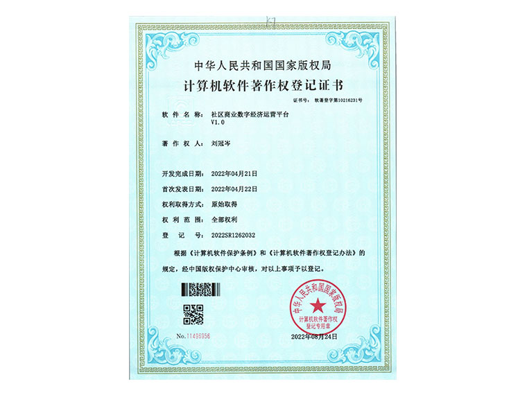 社区商业数字经济运营平台.jpg