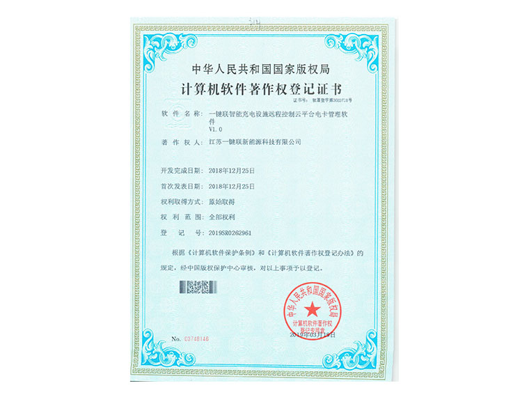 一键联智能充电设施远程控制云平台电卡管理软件.jpg