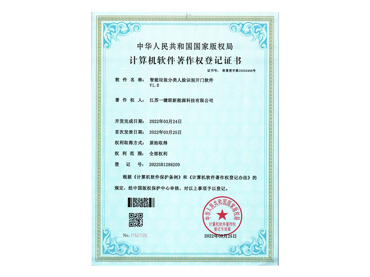 智能垃圾分类人脸识别开门软件.jpg