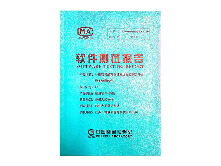 6、一键联智能充电设施远程控制云平台设备管理软件.jpg