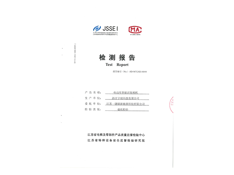 13、电动车智能识别相机检测报告—梯控单机.jpg
