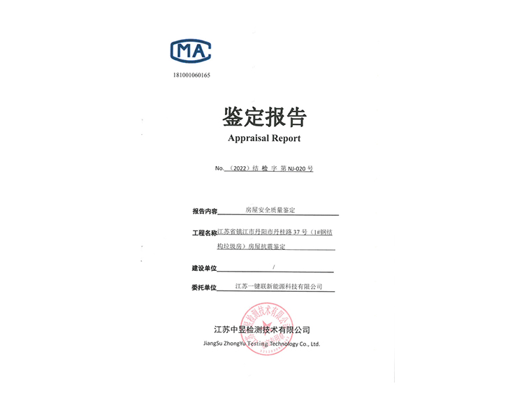 17、房屋安全质量鉴定.jpg